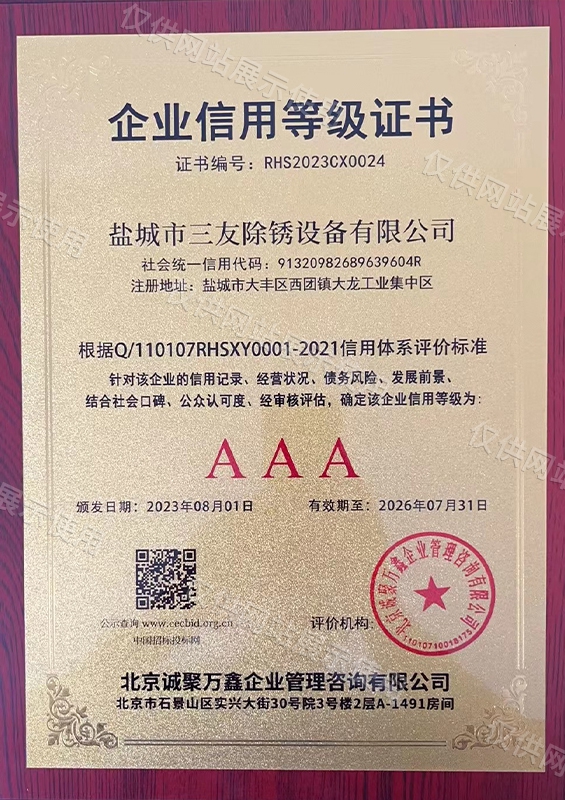 企業(yè)信用等級證書